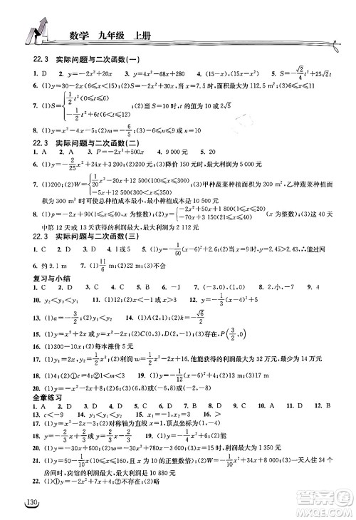 湖北教育出版社2024年秋长江作业本同步练习册九年级数学上册人教版答案