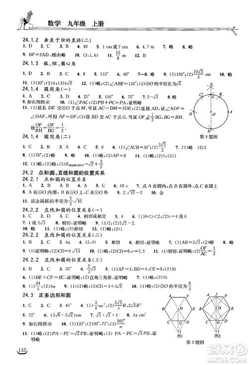 湖北教育出版社2024年秋长江作业本同步练习册九年级数学上册人教版答案