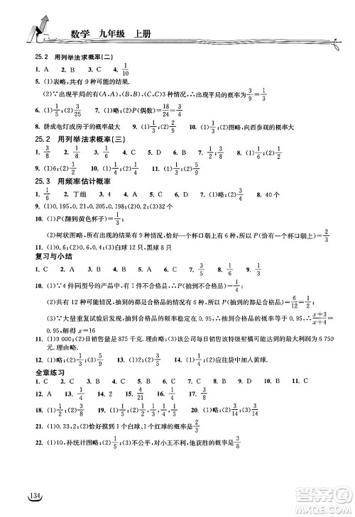 湖北教育出版社2024年秋长江作业本同步练习册九年级数学上册人教版答案