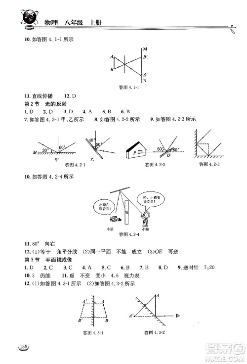 湖北教育出版社2024年秋长江作业本同步练习册八年级物理上册人教版答案 湖北教育出版社2024年秋长江作业本同步练习册八年级物理上册人教版答案