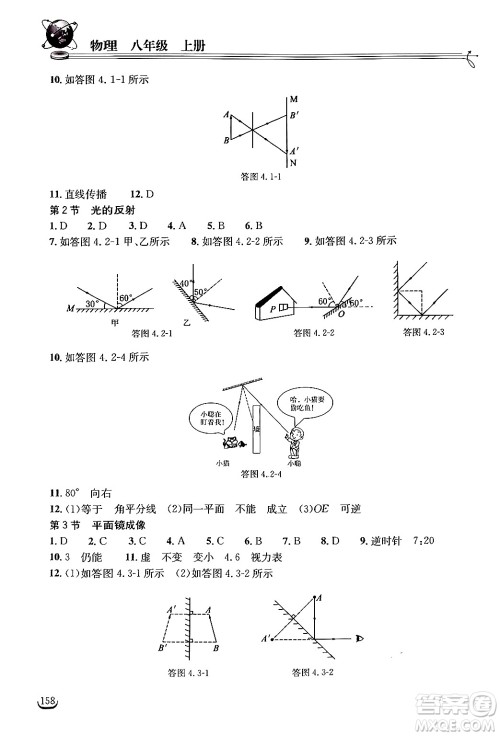 湖北教育出版社2024年秋长江作业本同步练习册八年级物理上册人教版答案