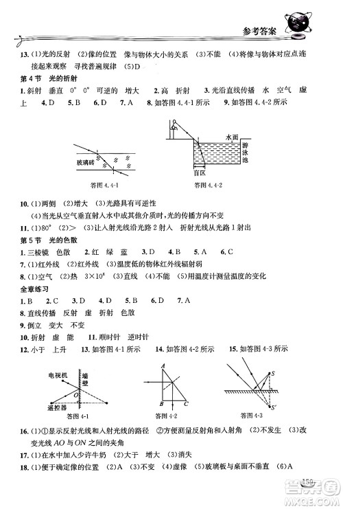 湖北教育出版社2024年秋长江作业本同步练习册八年级物理上册人教版答案