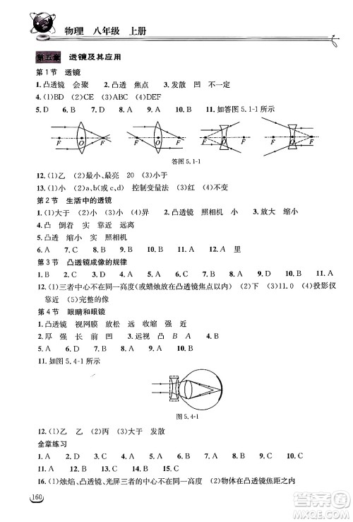 湖北教育出版社2024年秋长江作业本同步练习册八年级物理上册人教版答案