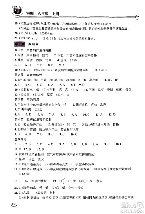 湖北教育出版社2024年秋长江作业本同步练习册八年级物理上册人教版答案 湖北教育出版社2024年秋长江作业本同步练习册八年级物理上册人教版答案
