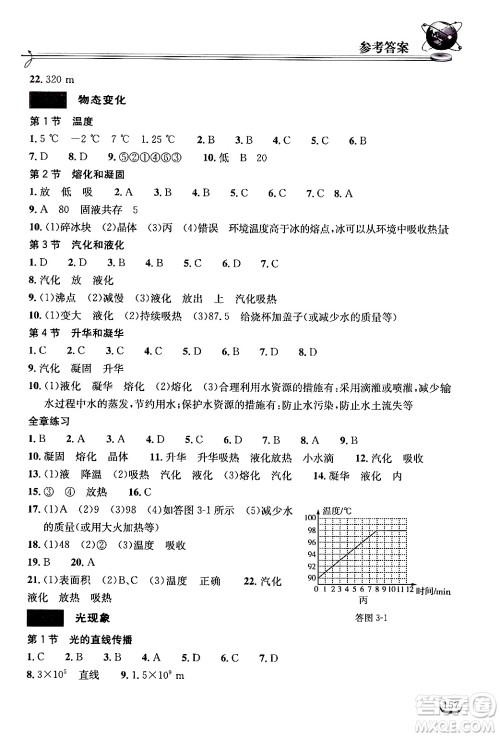 湖北教育出版社2024年秋长江作业本同步练习册八年级物理上册人教版答案