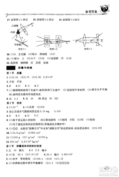 湖北教育出版社2024年秋长江作业本同步练习册八年级物理上册人教版答案