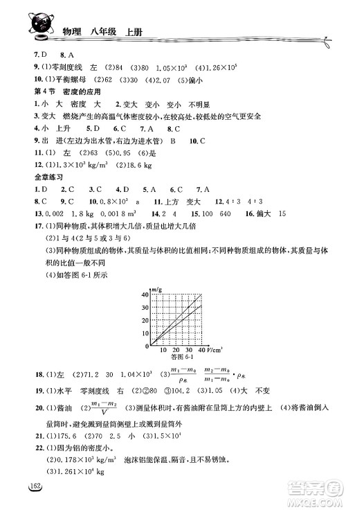 湖北教育出版社2024年秋长江作业本同步练习册八年级物理上册人教版答案