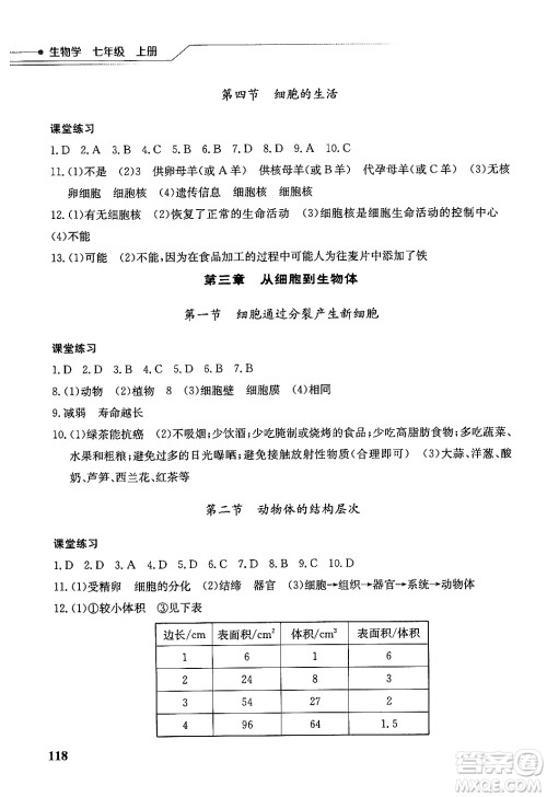 湖北教育出版社2024年秋长江作业本同步练习册七年级生物学上册人教版答案