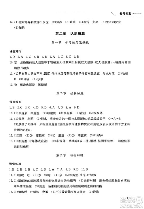 湖北教育出版社2024年秋长江作业本同步练习册七年级生物学上册人教版答案