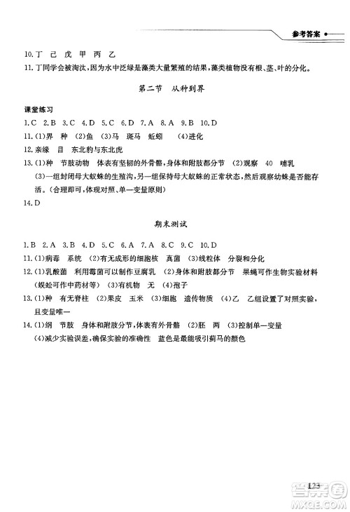 湖北教育出版社2024年秋长江作业本同步练习册七年级生物学上册人教版答案