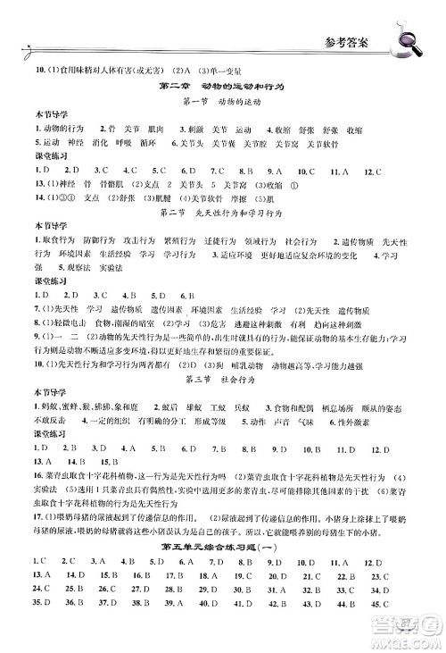 湖北教育出版社2024年秋长江作业本同步练习册八年级生物学上册人教版答案