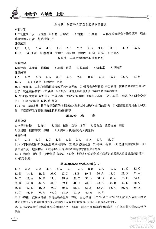 湖北教育出版社2024年秋长江作业本同步练习册八年级生物学上册人教版答案