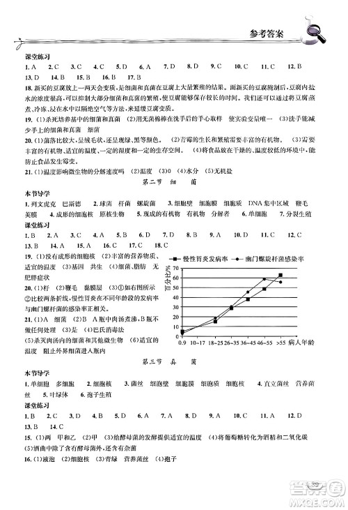 湖北教育出版社2024年秋长江作业本同步练习册八年级生物学上册人教版答案