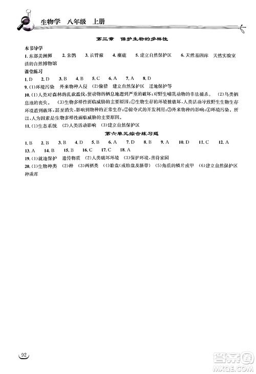 湖北教育出版社2024年秋长江作业本同步练习册八年级生物学上册人教版答案