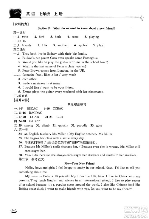 湖北教育出版社2024年秋长江作业本同步练习册七年级英语上册人教版答案