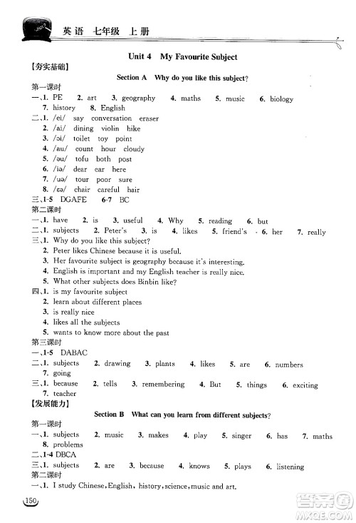 湖北教育出版社2024年秋长江作业本同步练习册七年级英语上册人教版答案 湖北教育出版社2024年秋长江作业本同步练习册七年级英语上册人教版答案