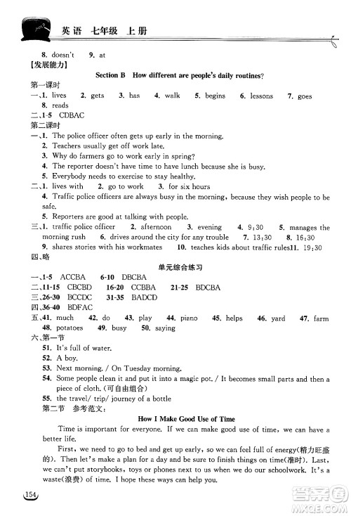 湖北教育出版社2024年秋长江作业本同步练习册七年级英语上册人教版答案