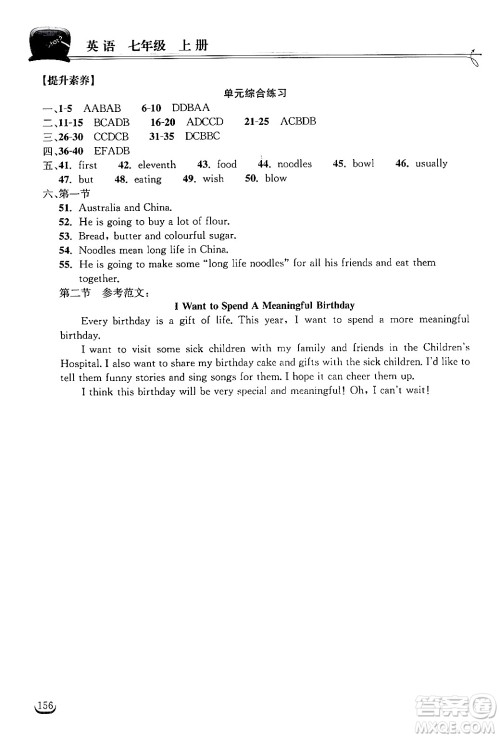 湖北教育出版社2024年秋长江作业本同步练习册七年级英语上册人教版答案