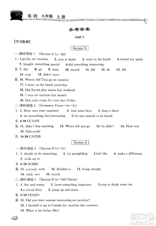 湖北教育出版社2024年秋长江作业本同步练习册八年级英语上册人教版答案