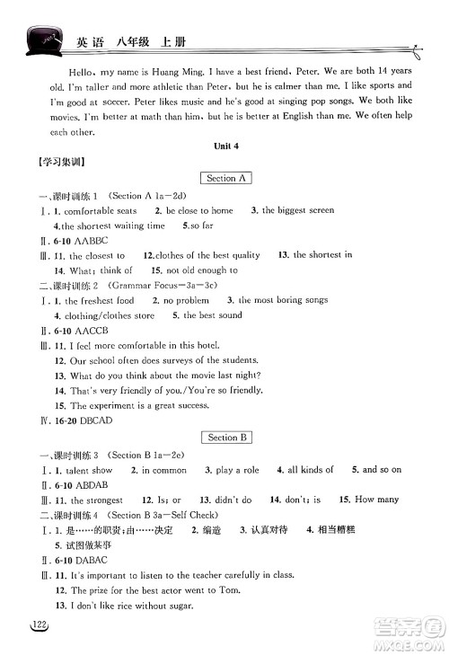 湖北教育出版社2024年秋长江作业本同步练习册八年级英语上册人教版答案