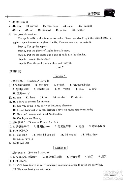 湖北教育出版社2024年秋长江作业本同步练习册八年级英语上册人教版答案