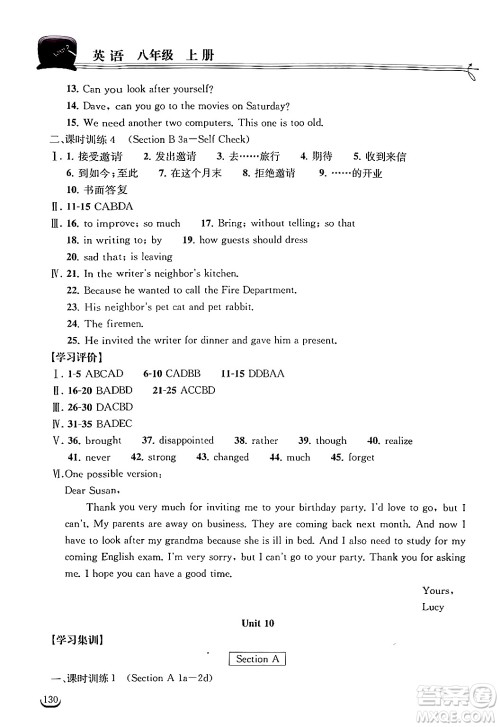 湖北教育出版社2024年秋长江作业本同步练习册八年级英语上册人教版答案