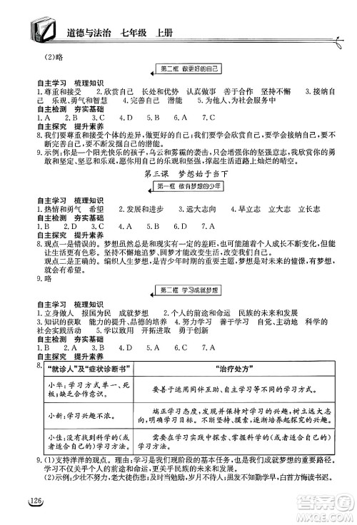 湖北教育出版社2024年秋长江作业本同步练习册七年级道德与法治上册人教版答案