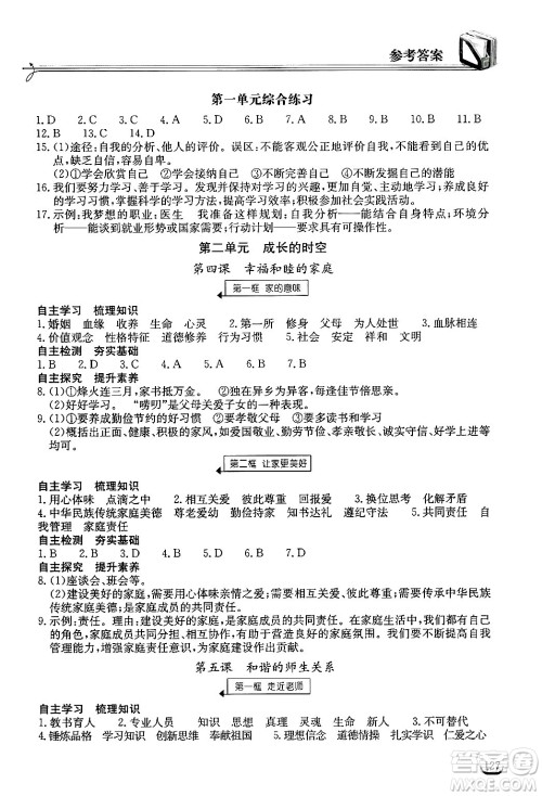 湖北教育出版社2024年秋长江作业本同步练习册七年级道德与法治上册人教版答案