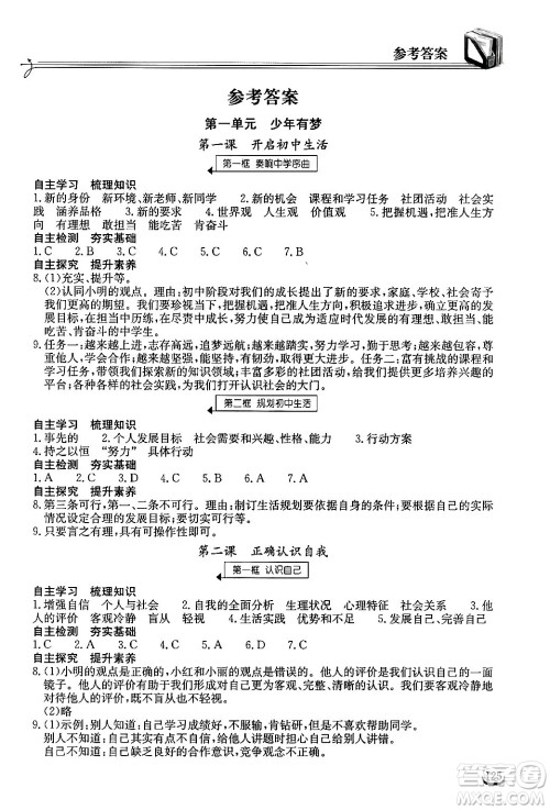 湖北教育出版社2024年秋长江作业本同步练习册七年级道德与法治上册人教版答案