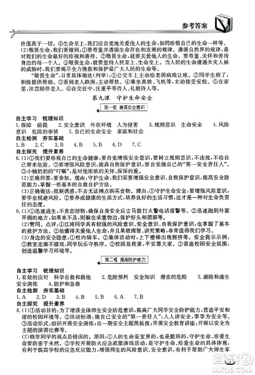 湖北教育出版社2024年秋长江作业本同步练习册七年级道德与法治上册人教版答案