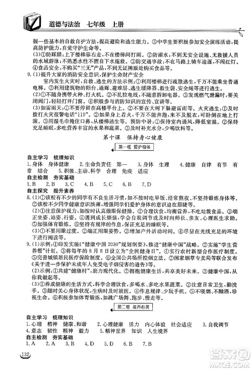 湖北教育出版社2024年秋长江作业本同步练习册七年级道德与法治上册人教版答案