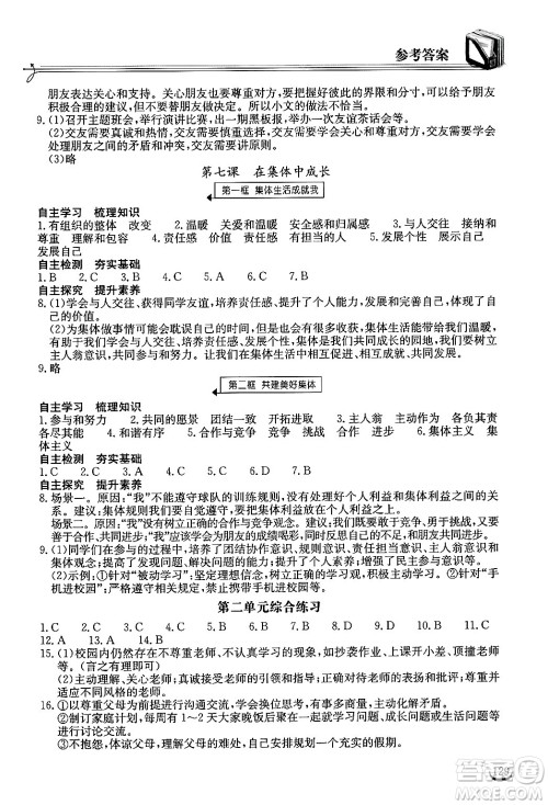 湖北教育出版社2024年秋长江作业本同步练习册七年级道德与法治上册人教版答案