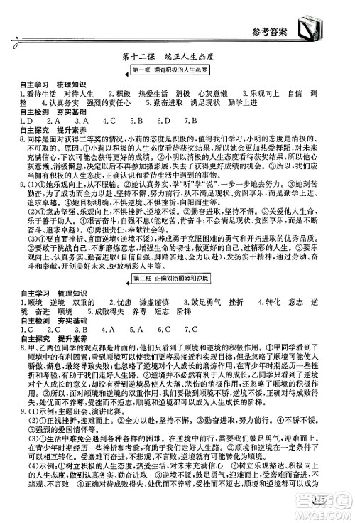 湖北教育出版社2024年秋长江作业本同步练习册七年级道德与法治上册人教版答案