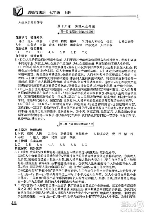 湖北教育出版社2024年秋长江作业本同步练习册七年级道德与法治上册人教版答案