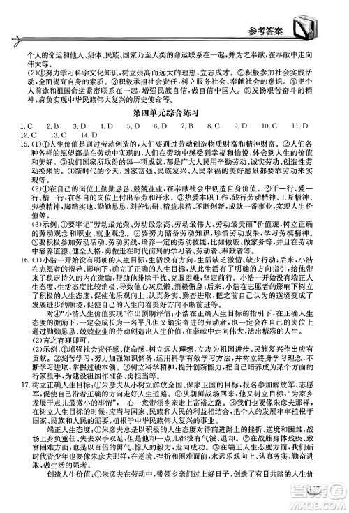 湖北教育出版社2024年秋长江作业本同步练习册七年级道德与法治上册人教版答案