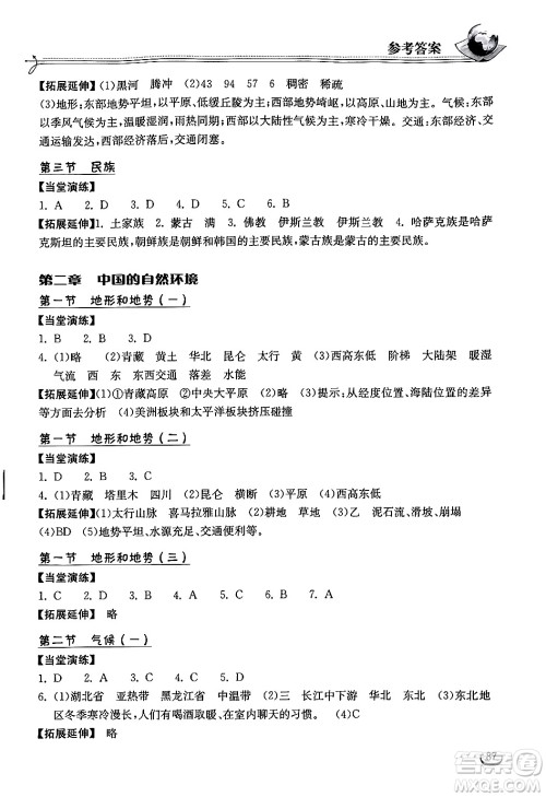 湖北教育出版社2024年秋长江作业本同步练习册八年级地理上册人教版答案