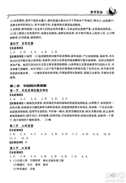 湖北教育出版社2024年秋长江作业本同步练习册八年级地理上册人教版答案