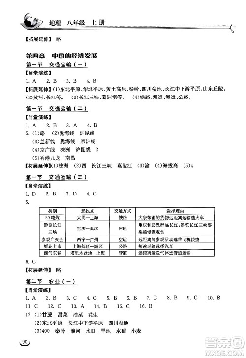 湖北教育出版社2024年秋长江作业本同步练习册八年级地理上册人教版答案