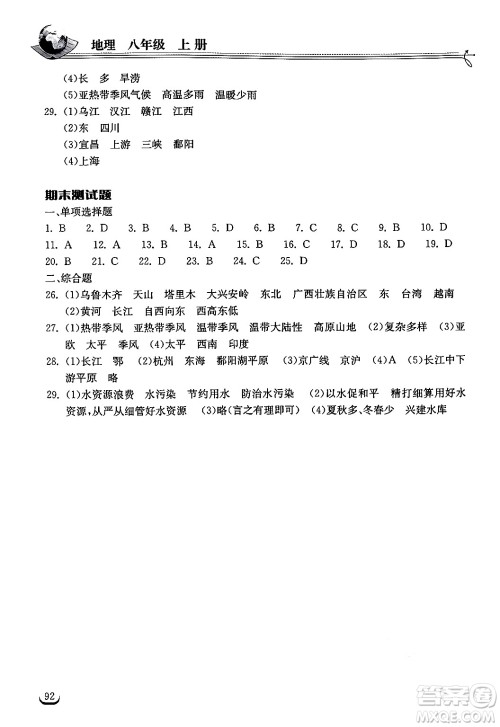 湖北教育出版社2024年秋长江作业本同步练习册八年级地理上册人教版答案