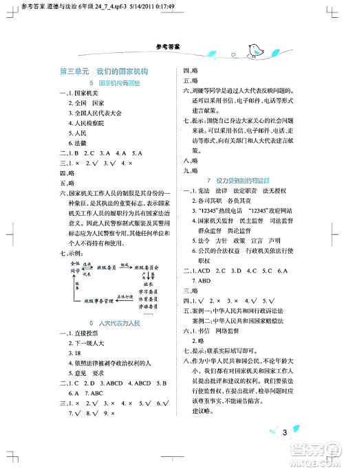 湖北教育出版社2024年秋长江作业本课堂作业六年级道德与法治上册人教版答案