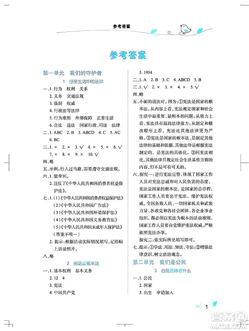 湖北教育出版社2024年秋长江作业本课堂作业六年级道德与法治上册人教版答案