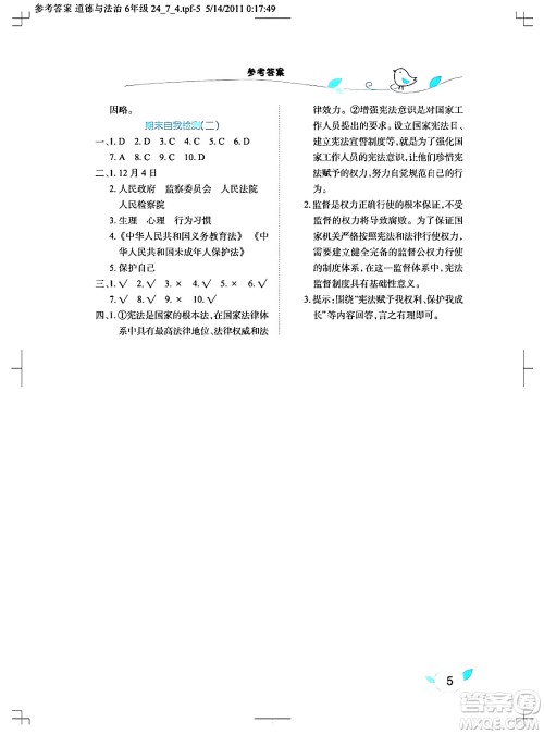 湖北教育出版社2024年秋长江作业本课堂作业六年级道德与法治上册人教版答案