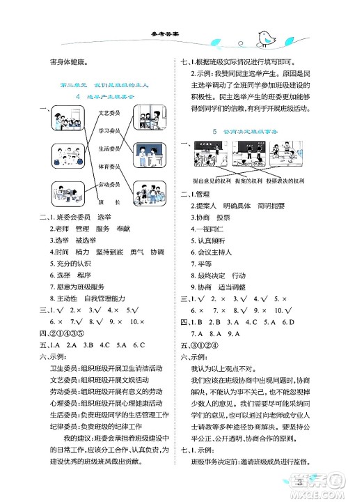 湖北教育出版社2024年秋长江作业本课堂作业五年级道德与法治上册人教版答案