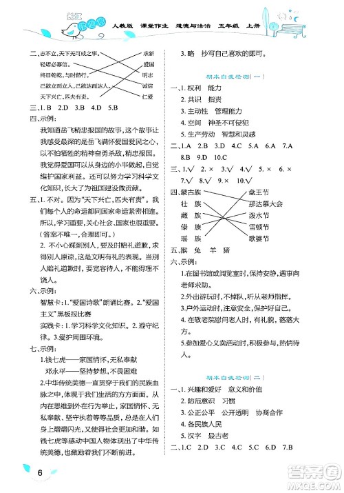 湖北教育出版社2024年秋长江作业本课堂作业五年级道德与法治上册人教版答案