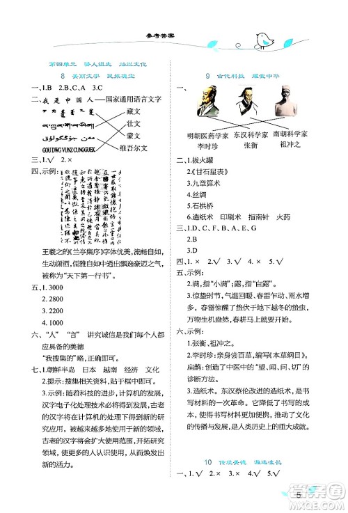 湖北教育出版社2024年秋长江作业本课堂作业五年级道德与法治上册人教版答案