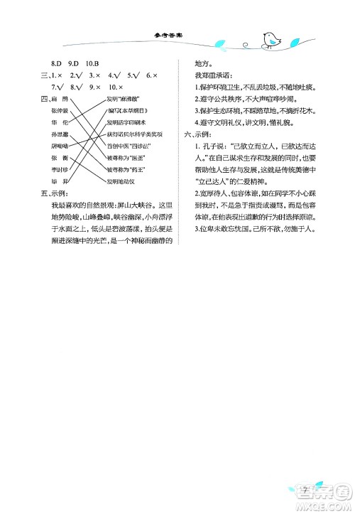 湖北教育出版社2024年秋长江作业本课堂作业五年级道德与法治上册人教版答案