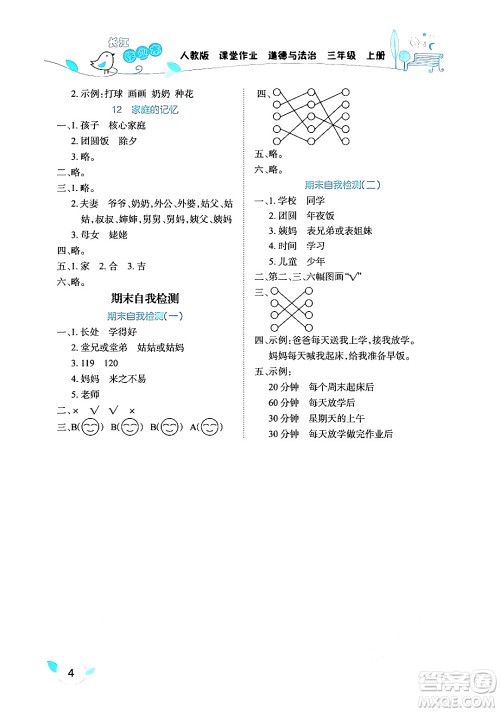 湖北教育出版社2024年秋长江作业本课堂作业三年级道德与法治上册人教版答案