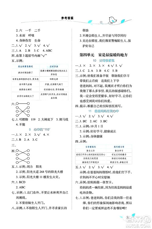 湖北教育出版社2024年秋长江作业本课堂作业三年级道德与法治上册人教版答案 湖北教育出版社2024年秋长江作业本课堂作业三年级道德与法治上册人教版答案