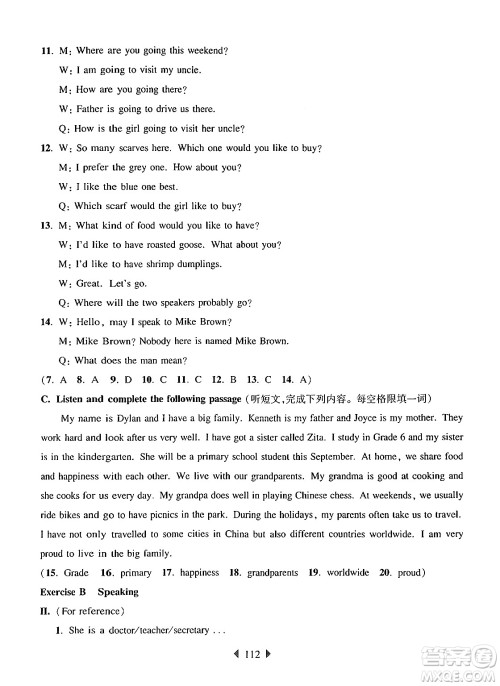 华东师范大学出版社2024年秋华东师大版一课一练六年级英语上册牛津版上海专版答案