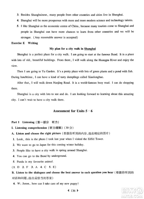华东师范大学出版社2024年秋华东师大版一课一练六年级英语上册牛津版上海专版答案 华东师范大学出版社2024年秋华东师大版一课一练六年级英语上册牛津版上海专版答案